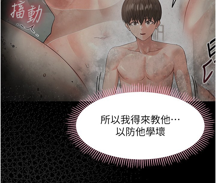 《幼惑》漫画 第13話-這是讓人舒服的開關嗎?