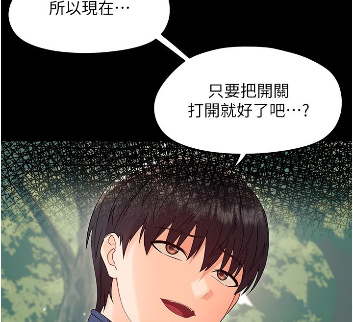 《幼惑》漫画 第13話-這是讓人舒服的開關嗎?