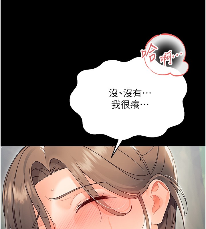 《幼惑》漫画 第15話-征服是雄性動物本能