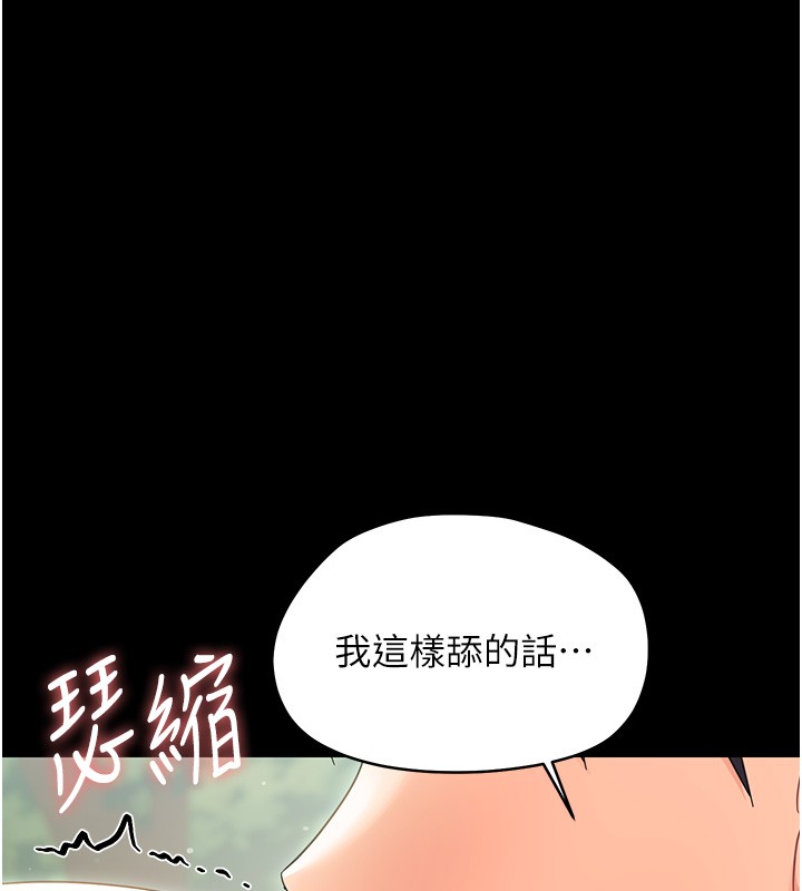 《幼惑》漫画 第15話-征服是雄性動物本能