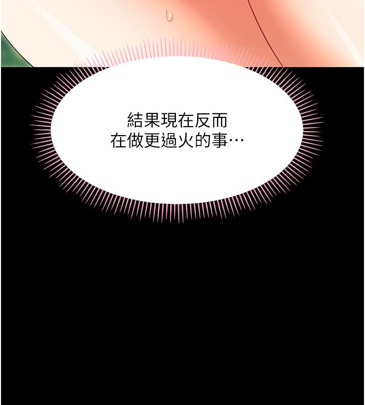 《幼惑》漫画 第15話-征服是雄性動物本能