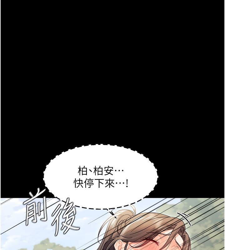 《幼惑》漫画 第15話-征服是雄性動物本能