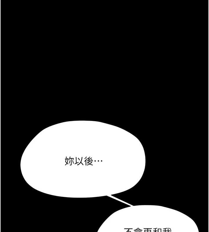 《幼惑》漫画 第16話-我對妳的一切瞭若指掌