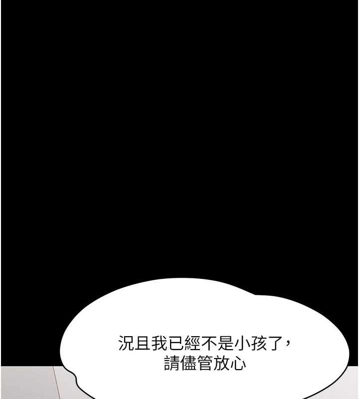 《幼惑》漫画 第16話-我對妳的一切瞭若指掌