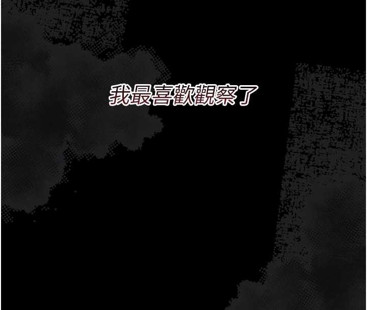 《幼惑》漫画 第16話-我對妳的一切瞭若指掌