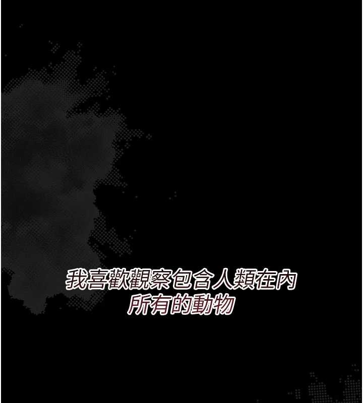 《幼惑》漫画 第16話-我對妳的一切瞭若指掌