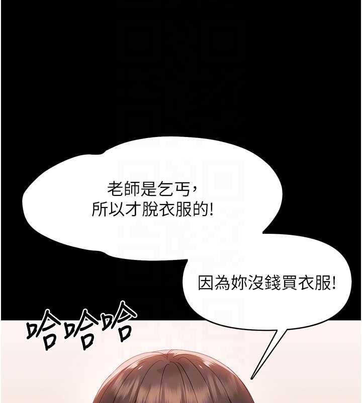 《幼惑》漫画 第8話-學生一碰我就濕了!?