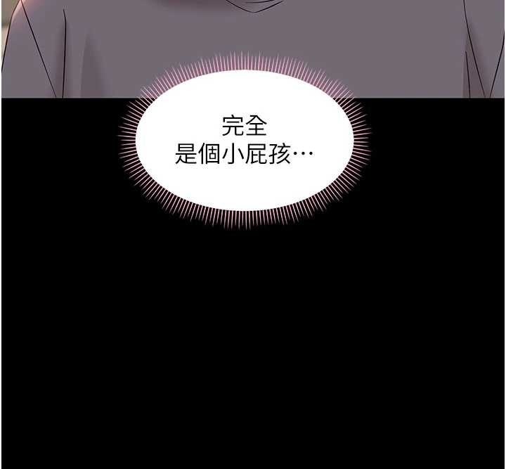 《幼惑》漫画 第8話-學生一碰我就濕了!?