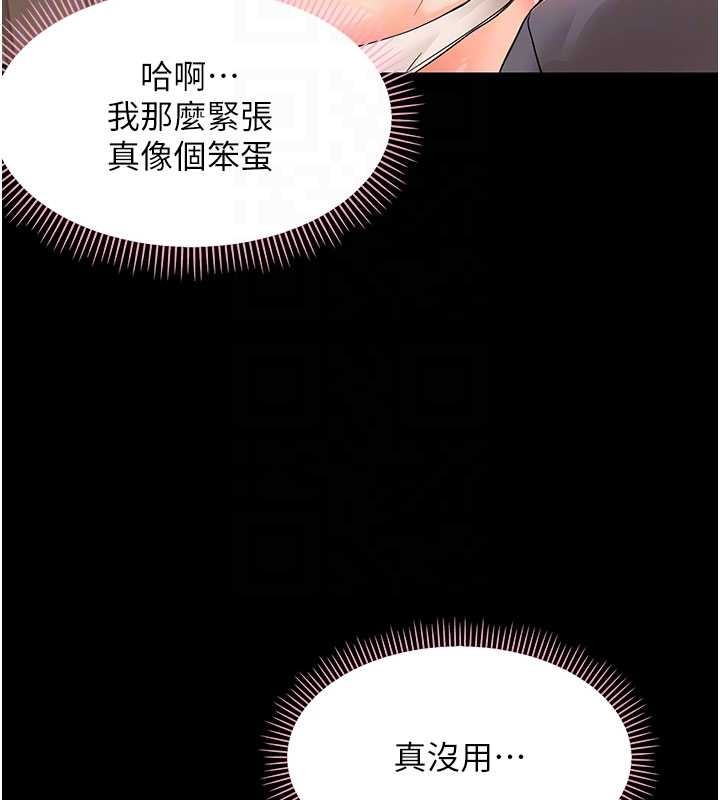 《幼惑》漫画 第8話-學生一碰我就濕了!?