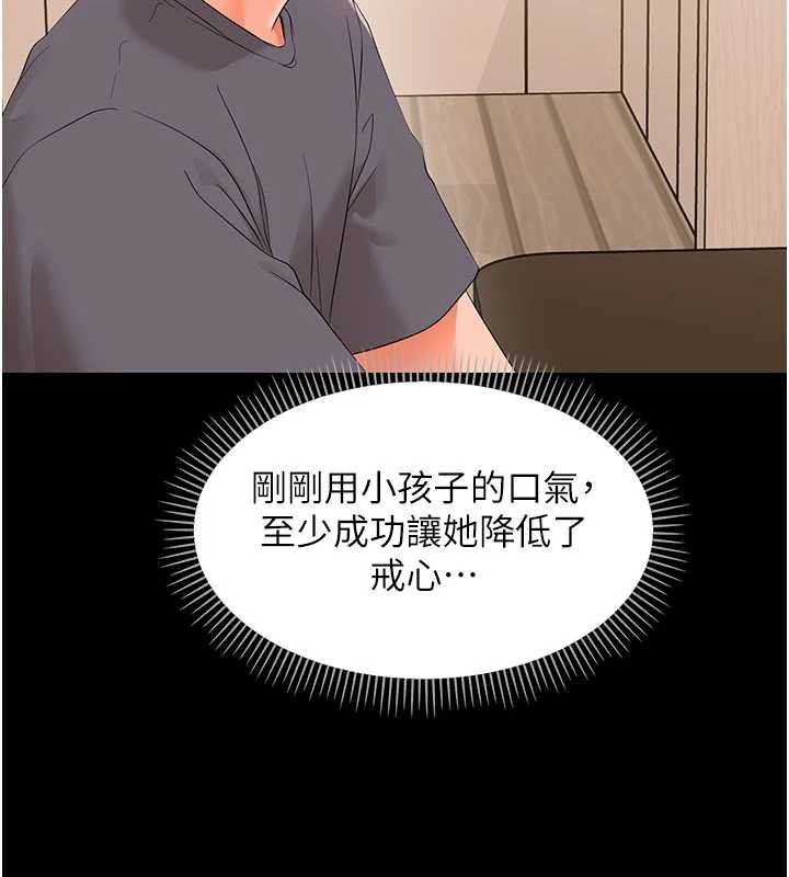 《幼惑》漫画 第8話-學生一碰我就濕了!?