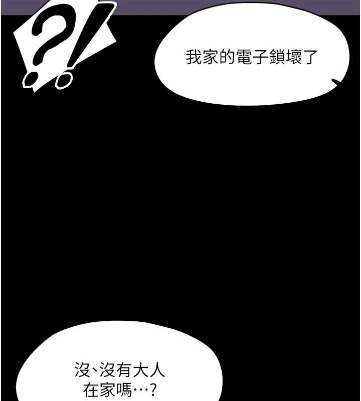《幼惑》漫画 第9話-老師小嘴好溫暖