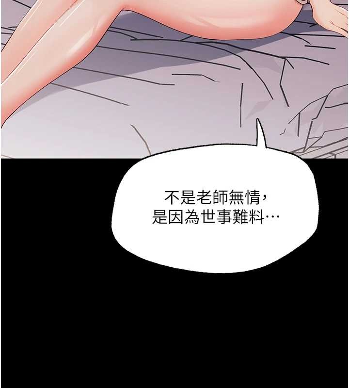 《幼惑》漫画 第9話-老師小嘴好溫暖