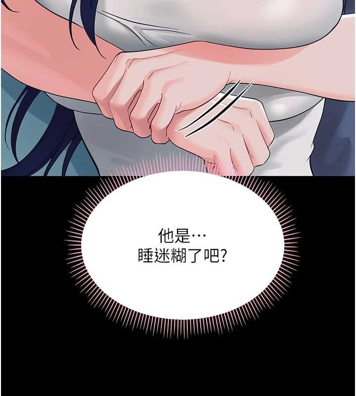 《幼惑》漫画 第9話-老師小嘴好溫暖