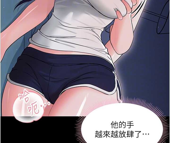 《幼惑》漫画 第9話-老師小嘴好溫暖