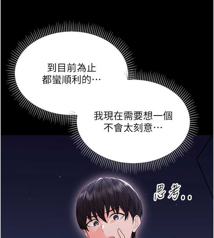 《幼惑》漫画 第9話-老師小嘴好溫暖