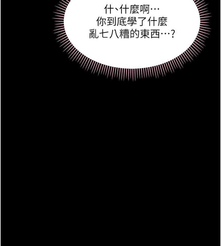 《幼惑》漫画 第9話-老師小嘴好溫暖