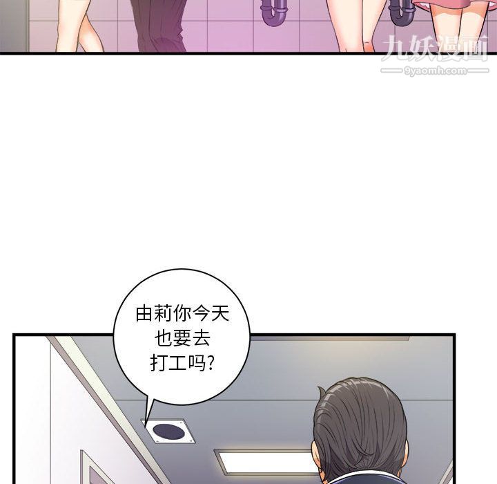 《由莉的秘密》漫画 第11話