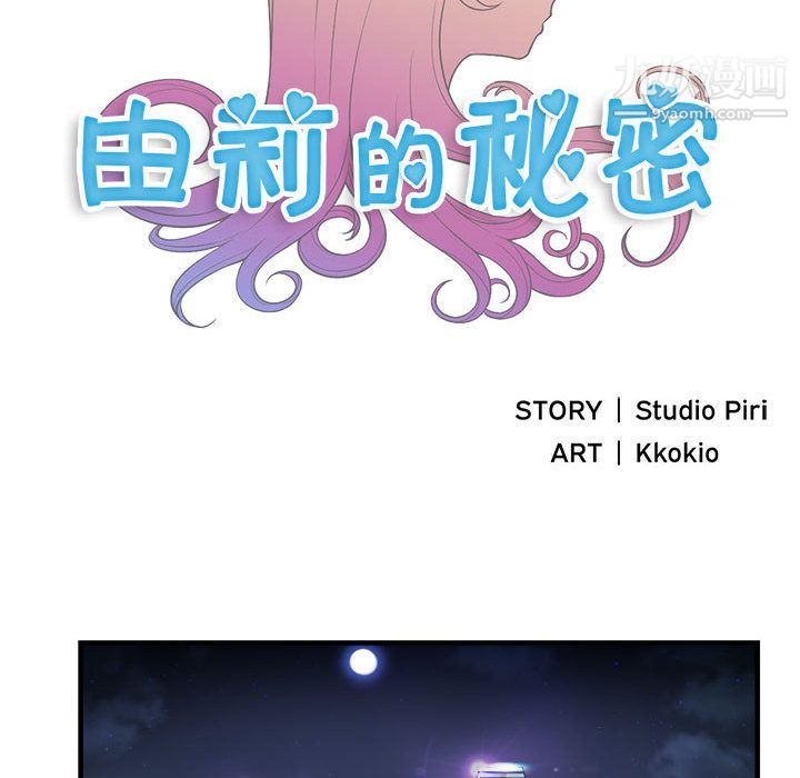 《由莉的秘密》漫画 第11話