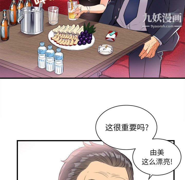 《由莉的秘密》漫画 第11話