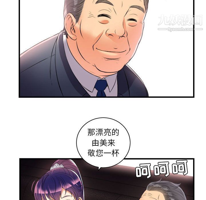 《由莉的秘密》漫画 第11話