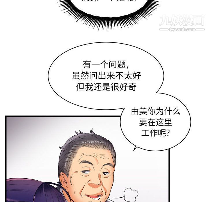 《由莉的秘密》漫画 第11話
