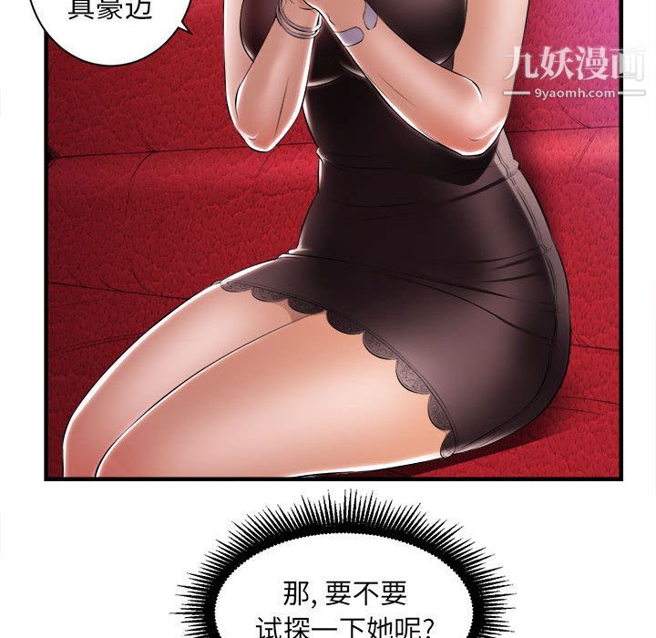 《由莉的秘密》漫画 第11話