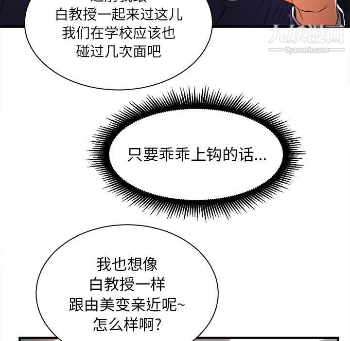 《由莉的秘密》漫画 第11話
