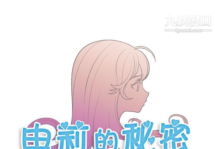 《由莉的秘密》漫画 第12話