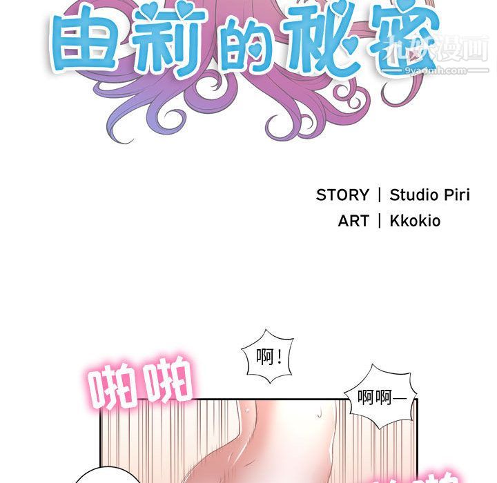 《由莉的秘密》漫画 第13話