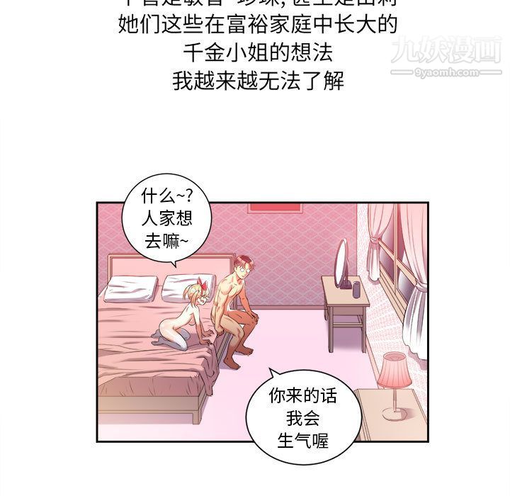 《由莉的秘密》漫画 第13話