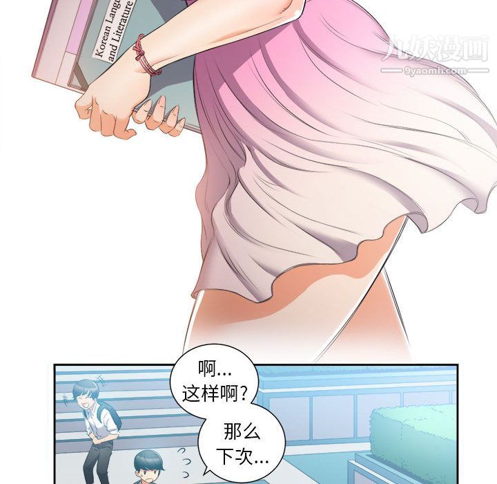《由莉的秘密》漫画 第14話