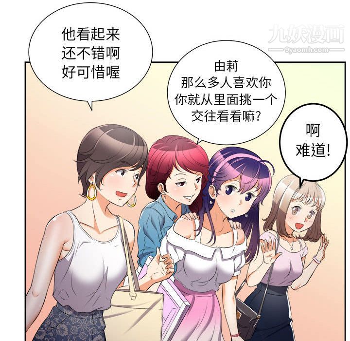 《由莉的秘密》漫画 第14話