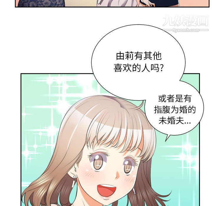 《由莉的秘密》漫画 第14話