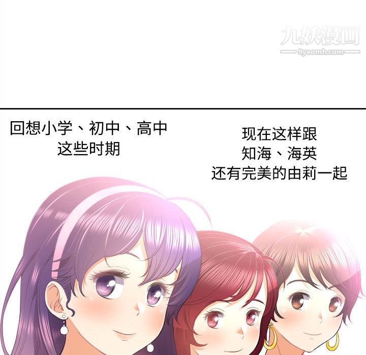 《由莉的秘密》漫画 第14話