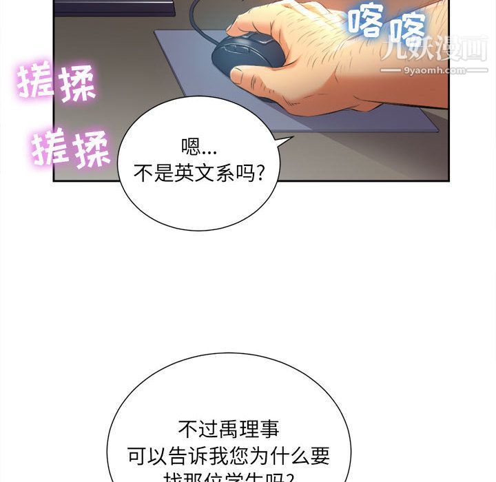 《由莉的秘密》漫画 第14話