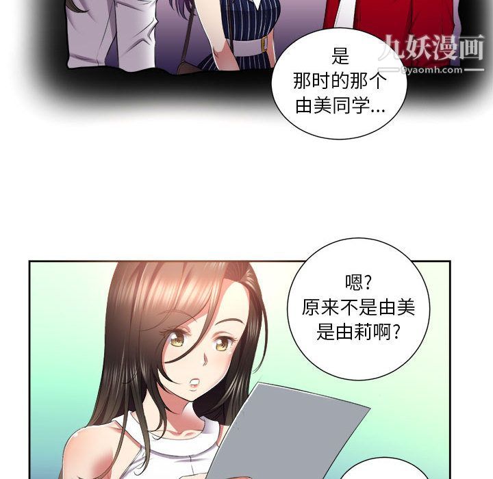 《由莉的秘密》漫画 第15話