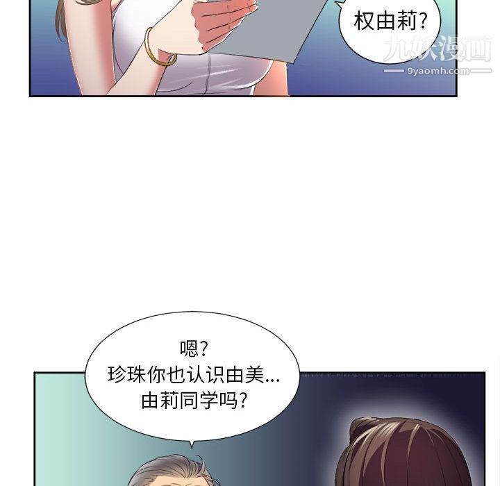 《由莉的秘密》漫画 第15話