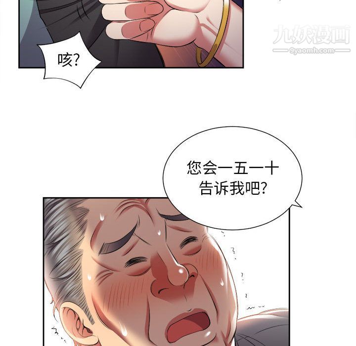 《由莉的秘密》漫画 第15話
