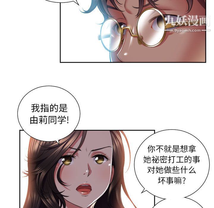 《由莉的秘密》漫画 第15話