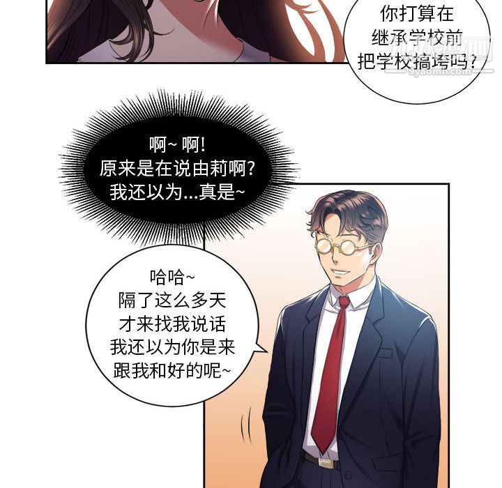 《由莉的秘密》漫画 第15話