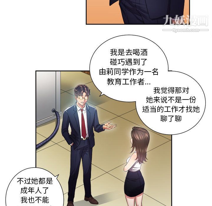 《由莉的秘密》漫画 第15話