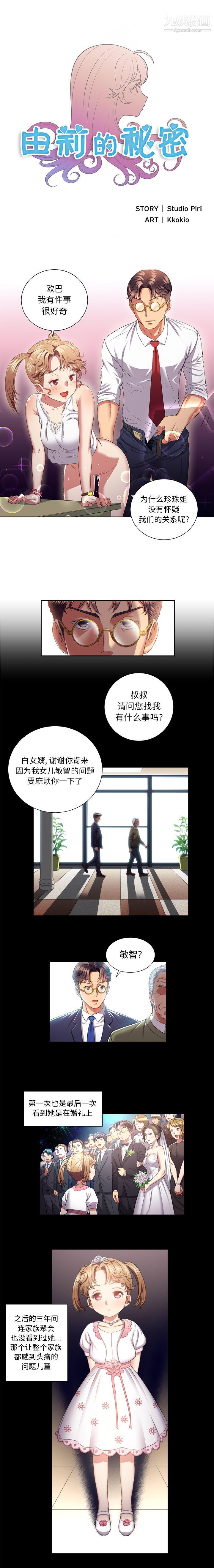 《由莉的秘密》漫画 第16話