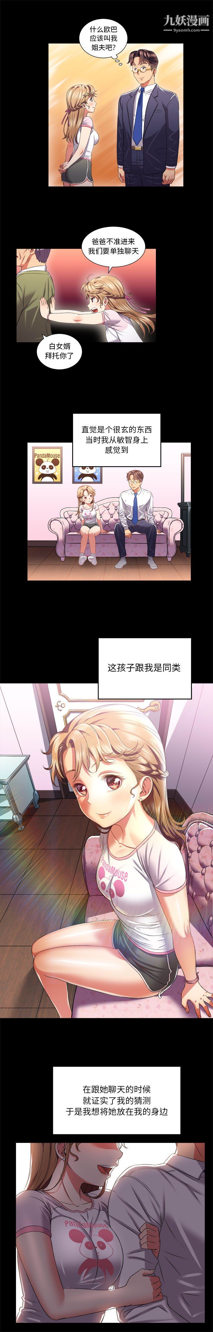 《由莉的秘密》漫画 第16話