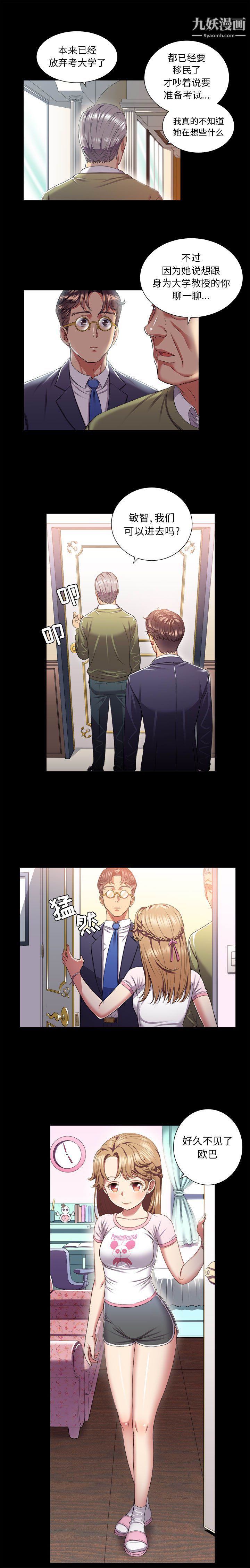 《由莉的秘密》漫画 第16話