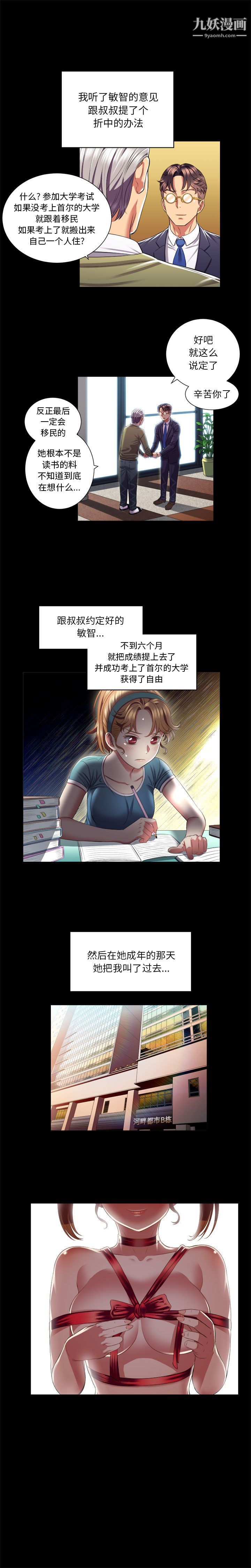 《由莉的秘密》漫画 第16話