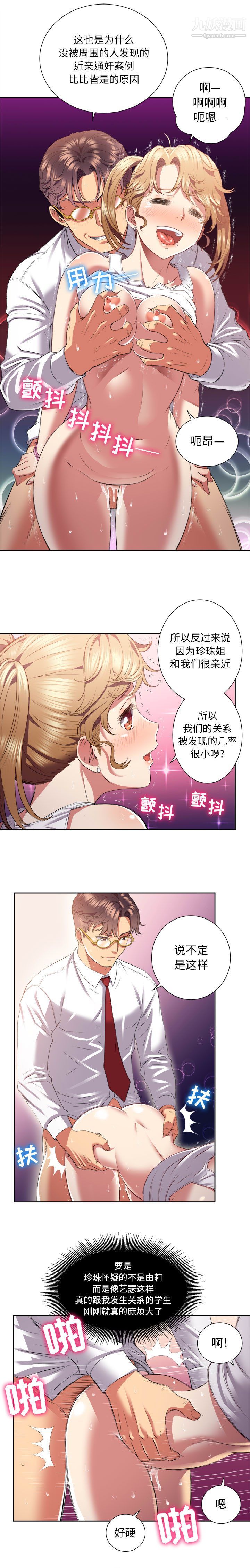 《由莉的秘密》漫画 第16話