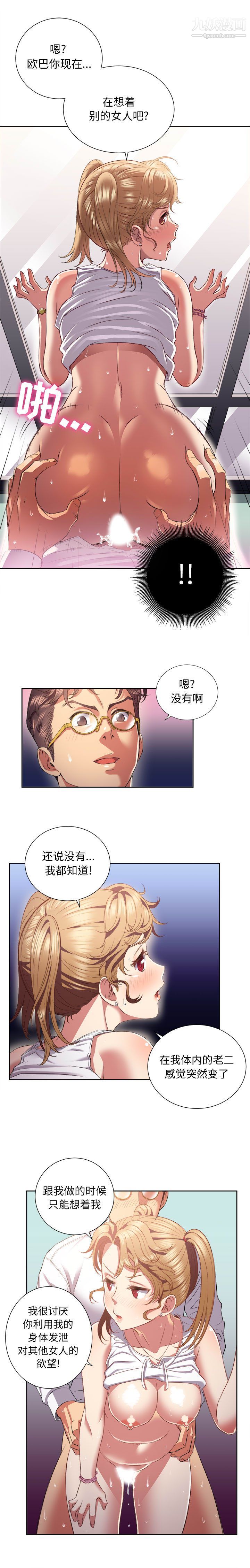 《由莉的秘密》漫画 第16話