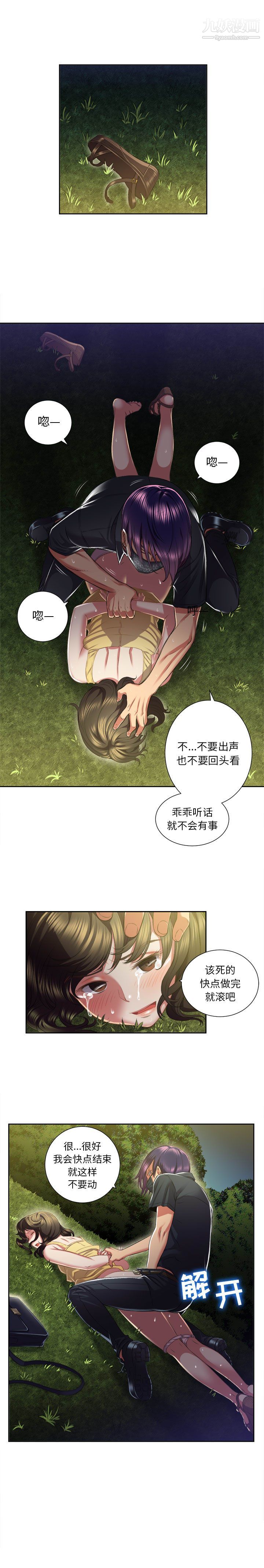 《由莉的秘密》漫画 第16話