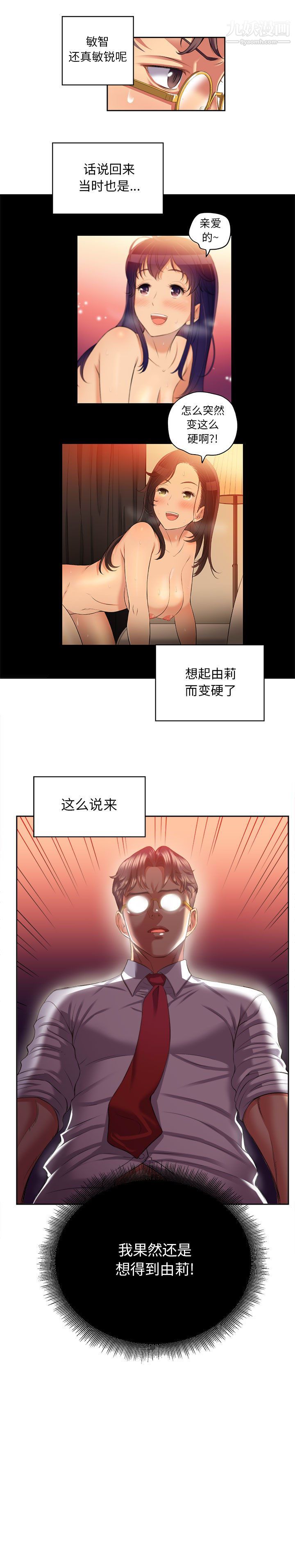 《由莉的秘密》漫画 第16話