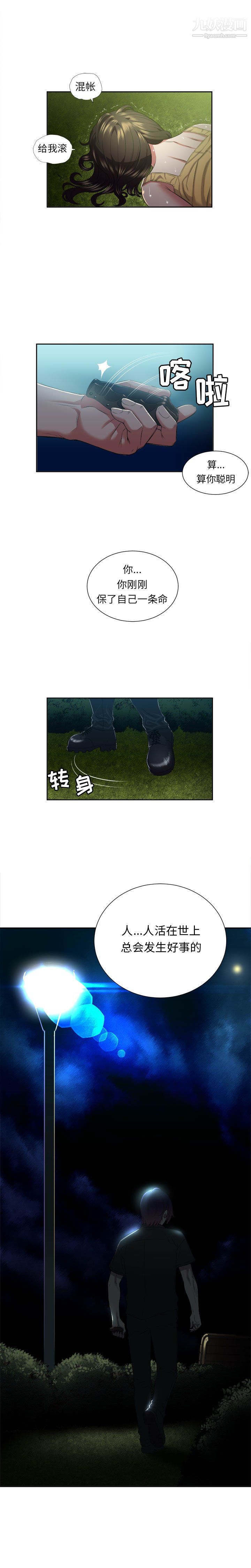 《由莉的秘密》漫画 第17話